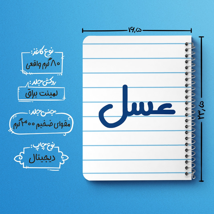 دفتر مشق 50 برگ خندالو طرح عسل کد 6839