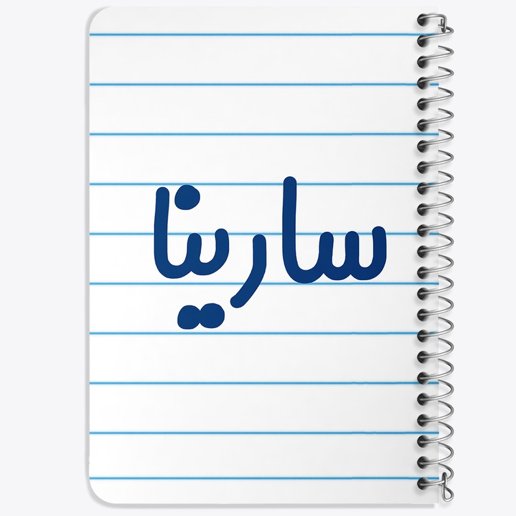 دفتر مشق 50 برگ خندالو طرح سارینا کد 6837