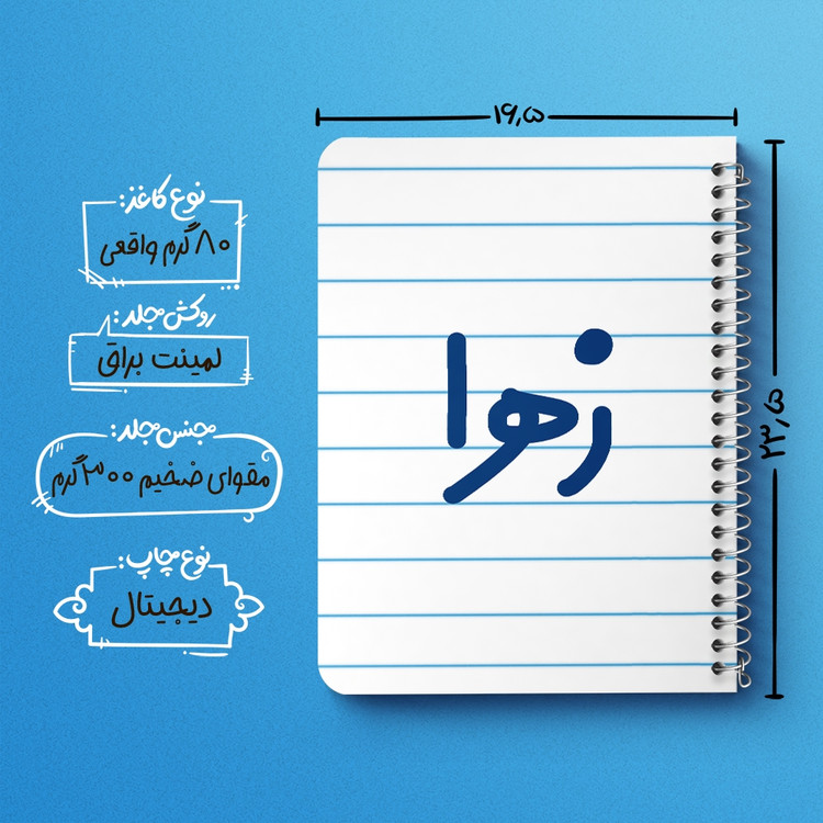 دفتر مشق 50 برگ خندالو طرح زهرا کد 6834