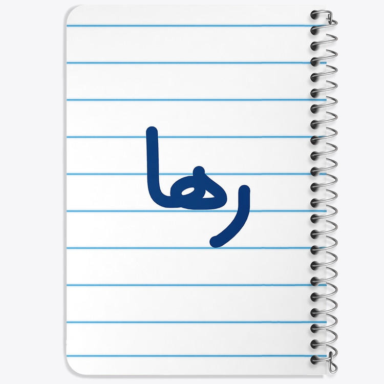 دفتر مشق 50 برگ خندالو طرح رها کد 6832