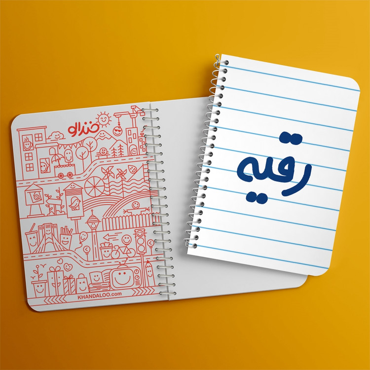 دفتر مشق 50 برگ خندالو طرح رقیه کد 6831