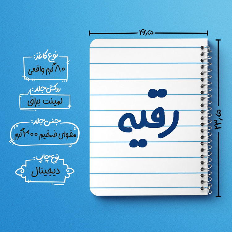 دفتر مشق 50 برگ خندالو طرح رقیه کد 6831