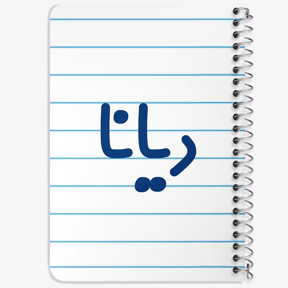 دفتر مشق 50 برگ خندالو طرح دیانا کد 6830