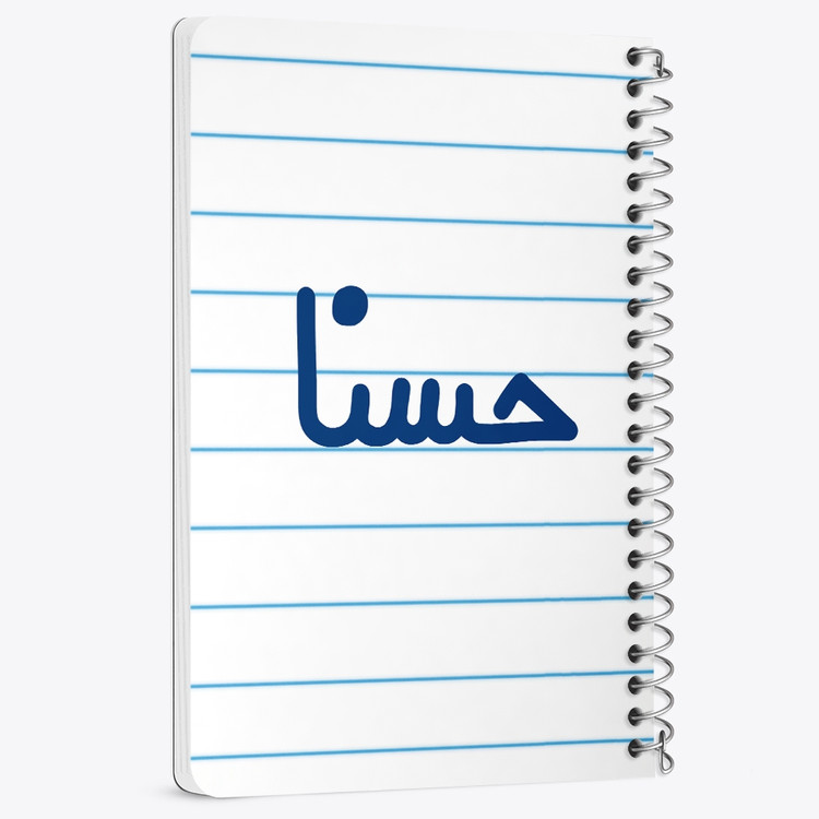دفتر مشق 50 برگ خندالو طرح حسنا کد 6828