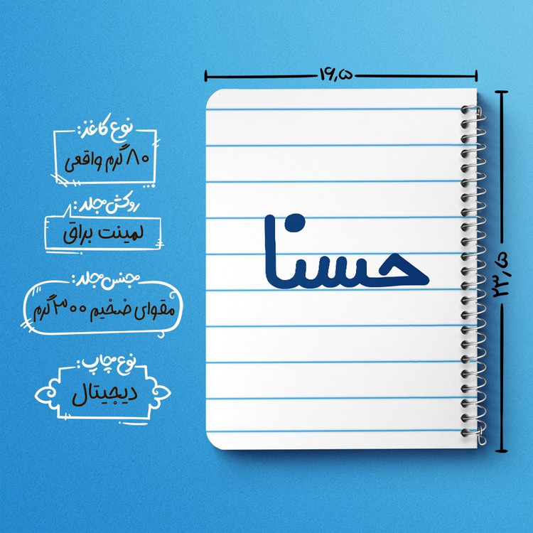 دفتر مشق 50 برگ خندالو طرح حسنا کد 6828