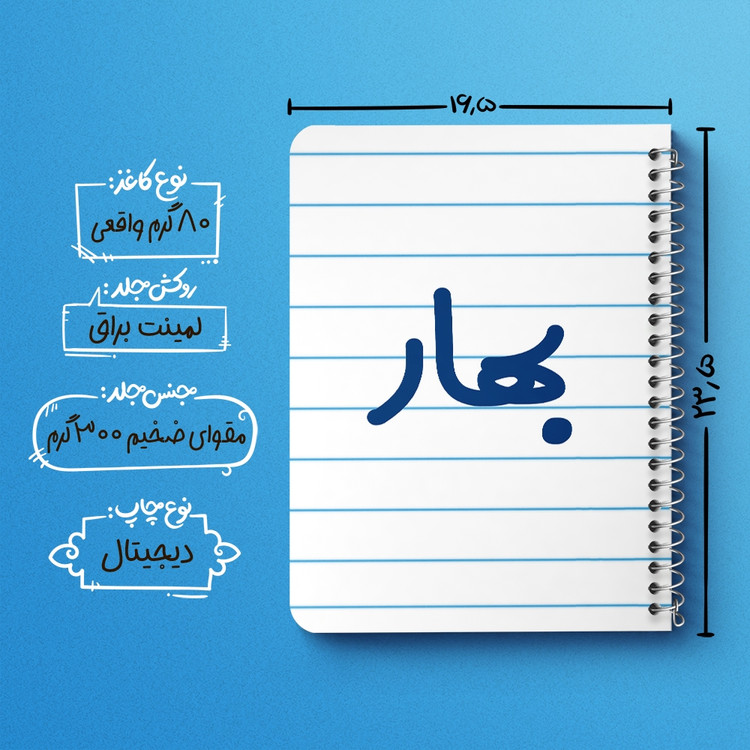 دفتر مشق 50 برگ خندالو طرح بهار کد 6826