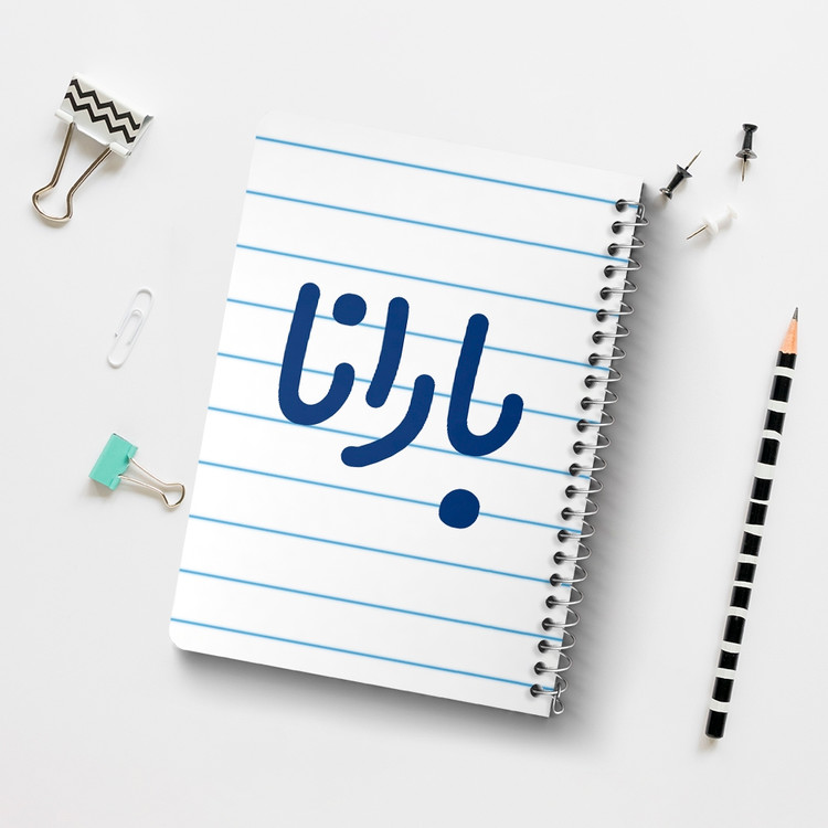 دفتر مشق 50 برگ خندالو طرح بارانا کد 6825