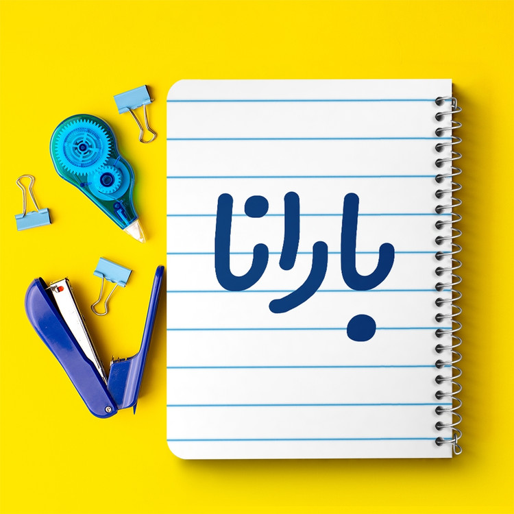 دفتر مشق 50 برگ خندالو طرح بارانا کد 6825