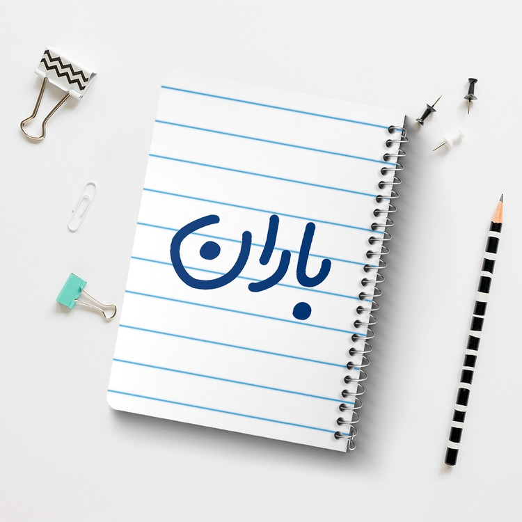 دفتر مشق 50 برگ خندالو طرح باران کد 6824