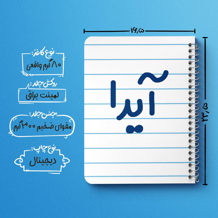 دفتر مشق 50 برگ خندالو طرح آیدا کد 6821