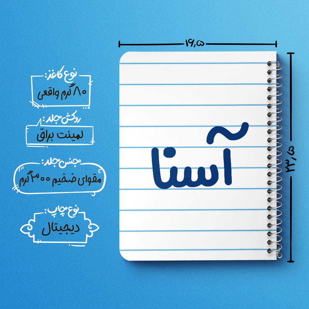 دفتر مشق 50 برگ خندالو طرح آسنا کد 6815