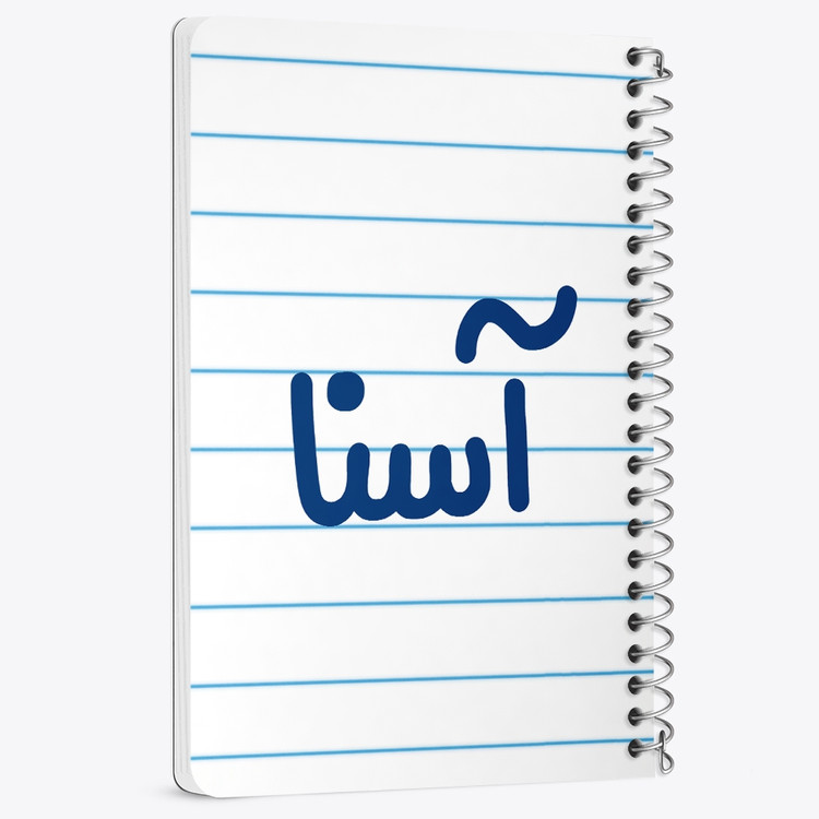 دفتر مشق 50 برگ خندالو طرح آسنا کد 6815