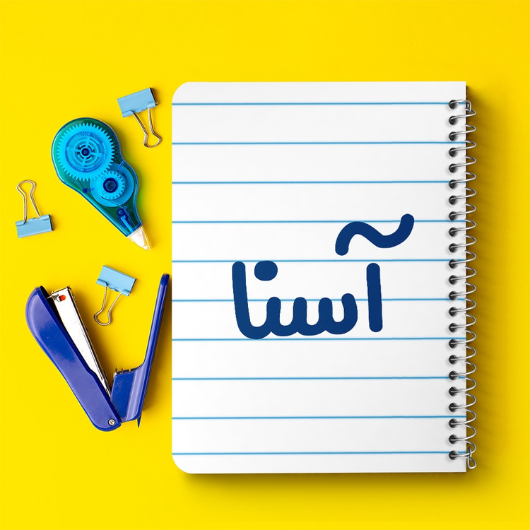 دفتر مشق 50 برگ خندالو طرح آسنا کد 6815