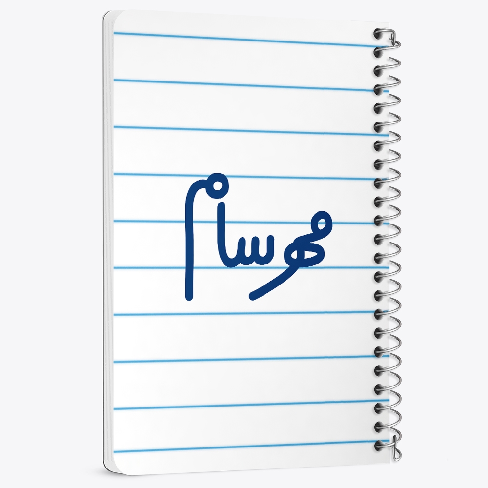 دفتر مشق 50 برگ خندالو طرح مهرسام کد 6811