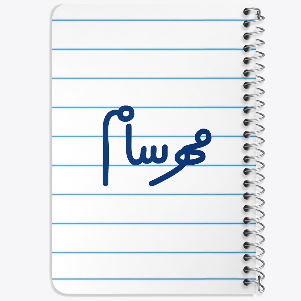 دفتر مشق 50 برگ خندالو طرح مهرسام کد 6811