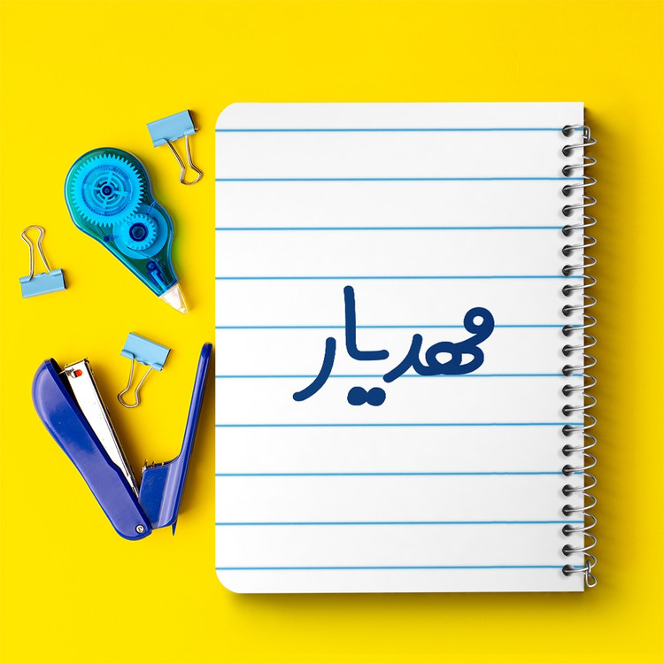 دفتر مشق 50 برگ خندالو طرح مهدیار کد 6810