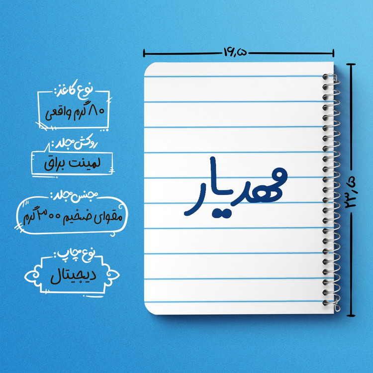 دفتر مشق 50 برگ خندالو طرح مهدیار کد 6810
