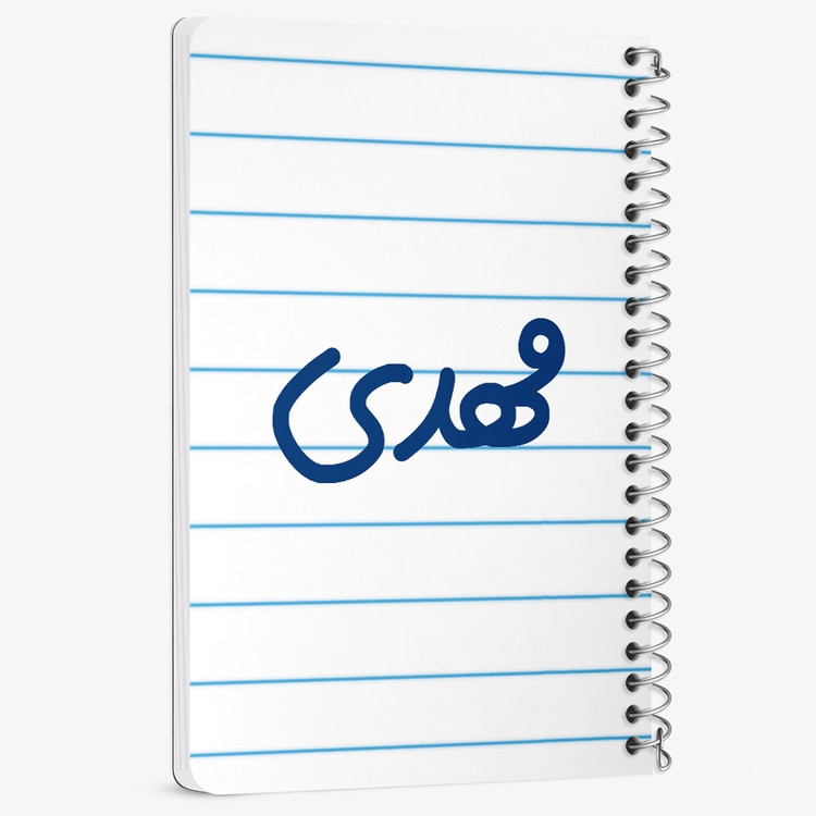 دفتر مشق 50 برگ خندالو طرح مهدی کد 6809