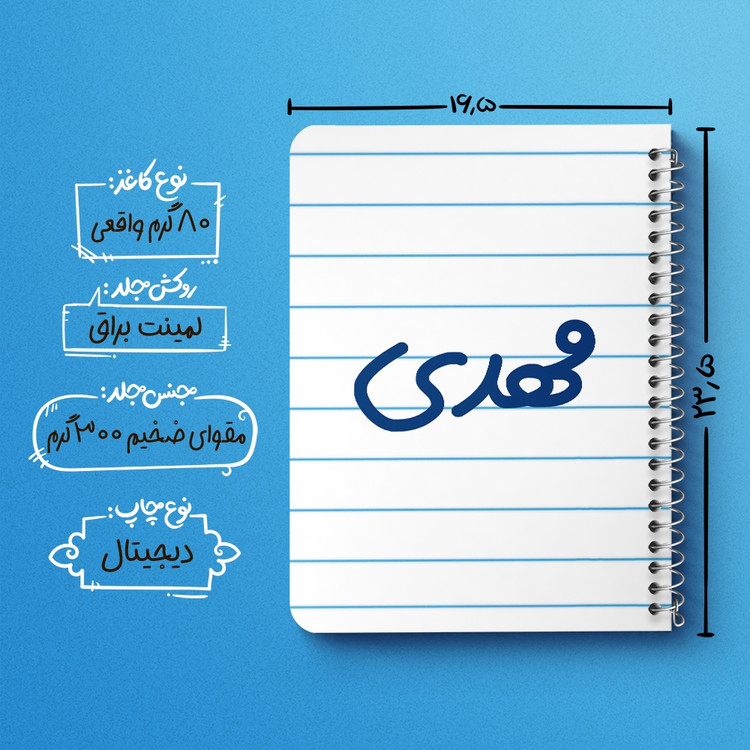 دفتر مشق 50 برگ خندالو طرح مهدی کد 6809