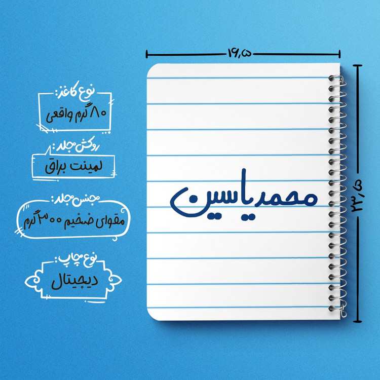 دفتر مشق 50 برگ خندالو طرح محمدیاسین کد 6808