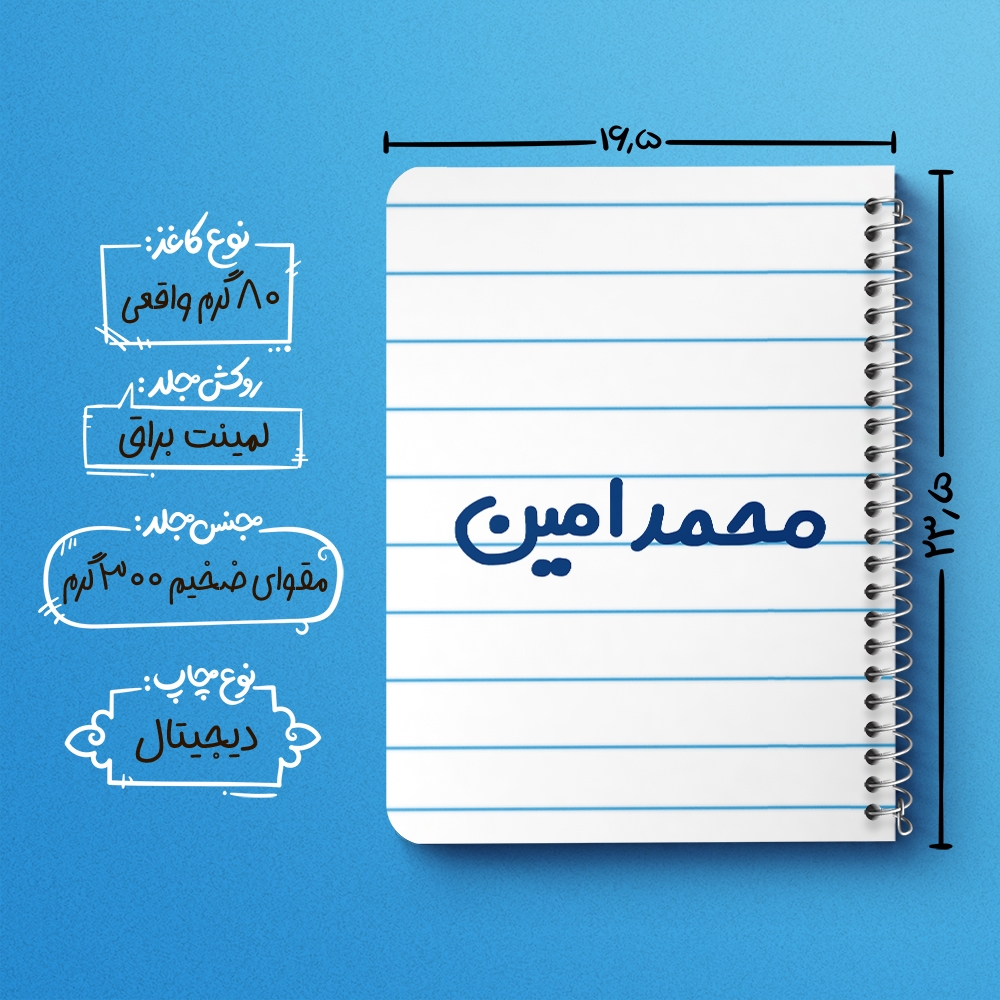 دفتر مشق 50 برگ خندالو طرح محمدامین کد 6800