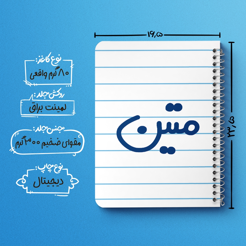 دفتر مشق 50 برگ خندالو طرح متین کد 6798