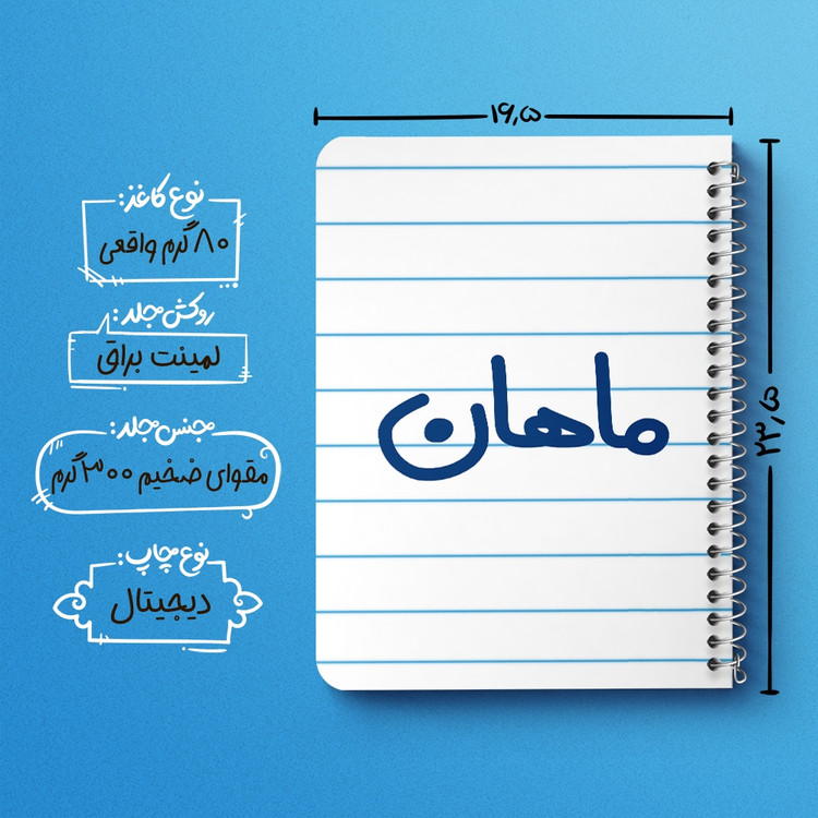 دفتر مشق 50 برگ خندالو طرح ماهان کد 6797