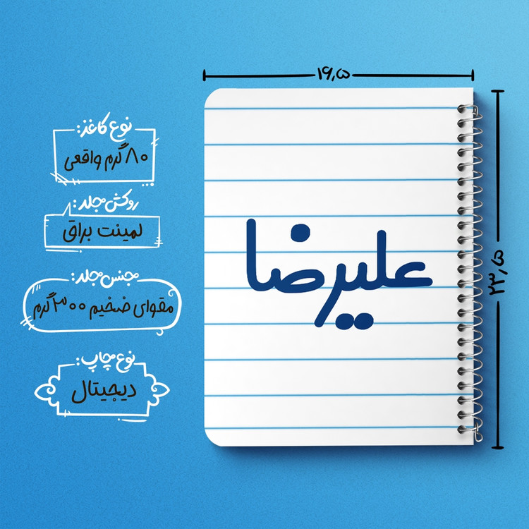 دفتر مشق 50 برگ خندالو طرح علیرضا کد 6794