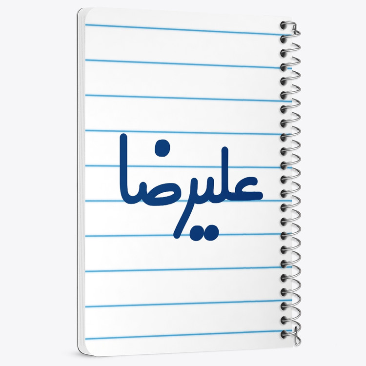 دفتر مشق 50 برگ خندالو طرح علیرضا کد 6794