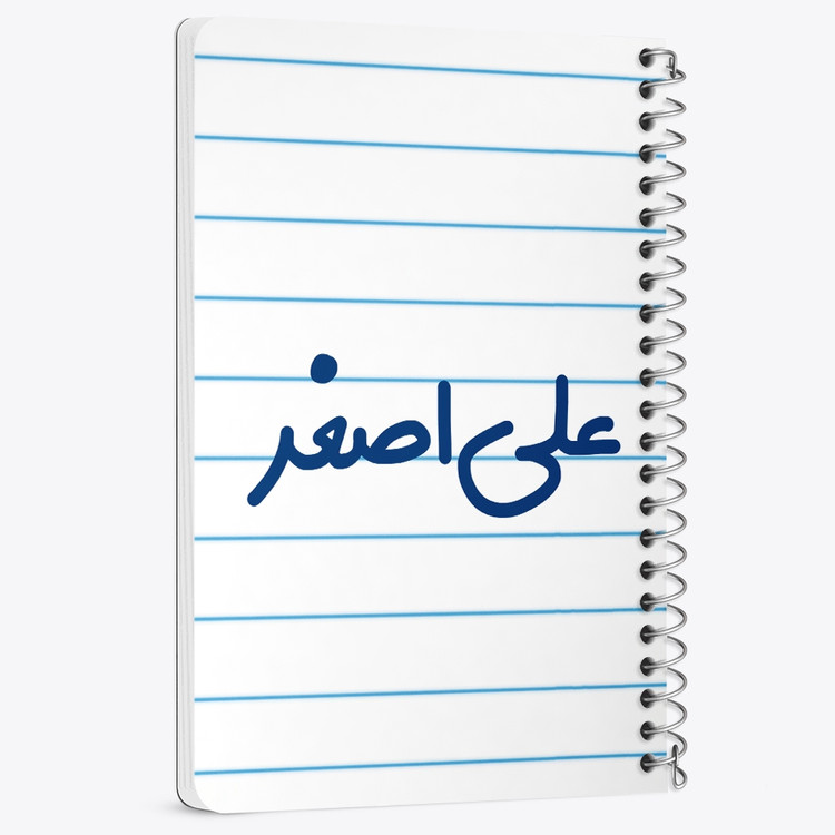 دفتر مشق 50 برگ خندالو طرح علی اصغر کد 6793