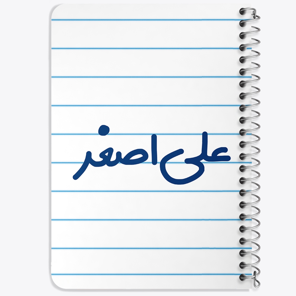 دفتر مشق 50 برگ خندالو طرح علی اصغر کد 6793
