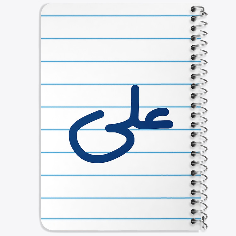 دفتر مشق 50 برگ خندالو طرح علی کد 6792