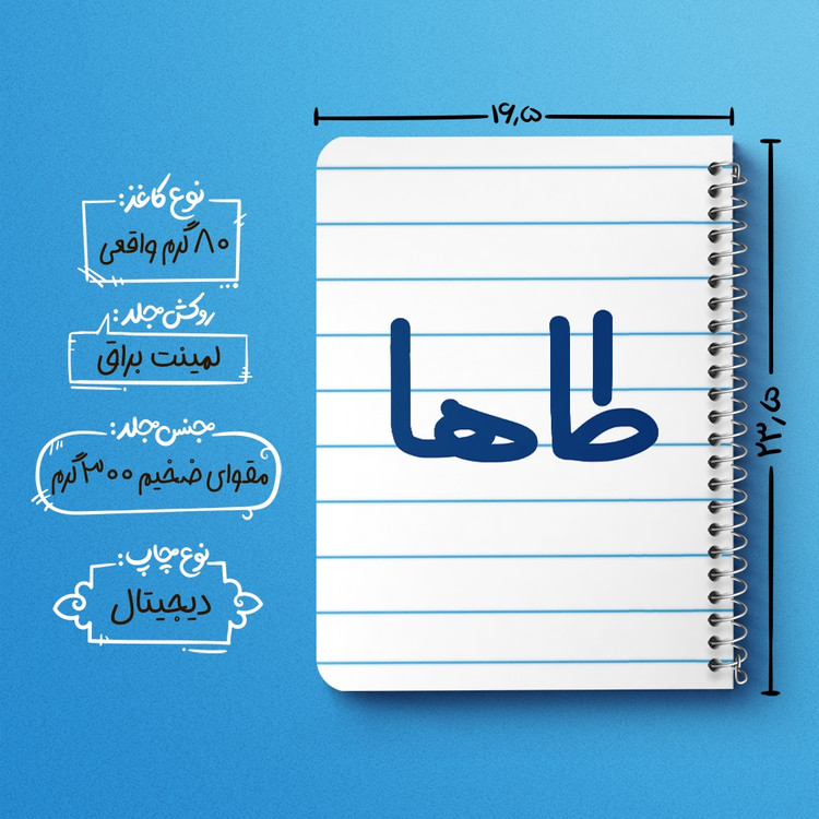 دفتر مشق 50 برگ خندالو طرح طاها کد 6791
