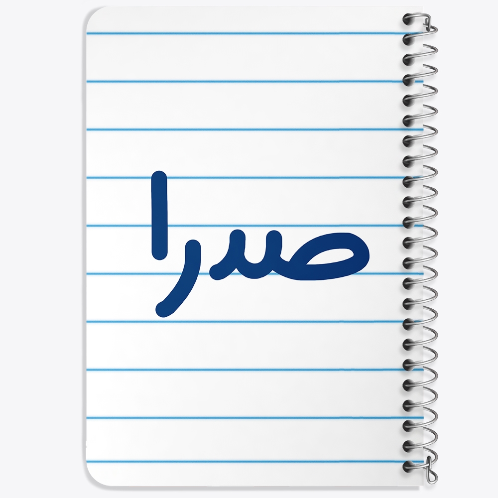 دفتر مشق 50 برگ خندالو طرح صدرا کد 6790