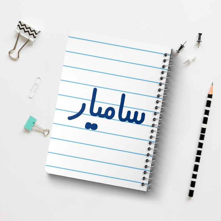 دفتر مشق 50 برگ خندالو طرح سامیار کد 6788