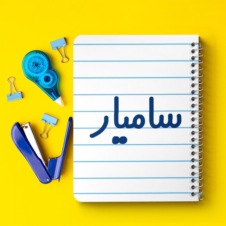 دفتر مشق 50 برگ خندالو طرح سامیار کد 6788