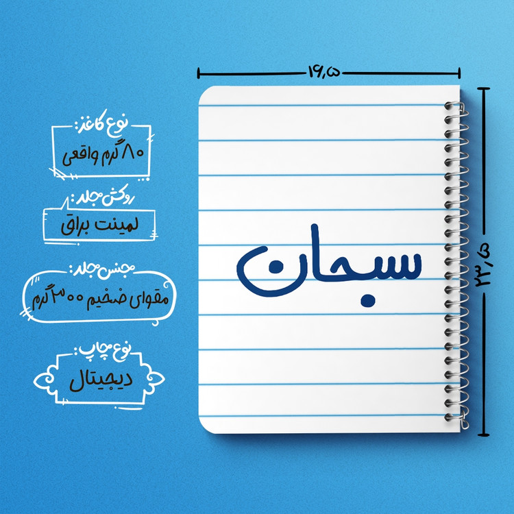دفتر مشق 50 برگ خندالو طرح سبحان کد 6787