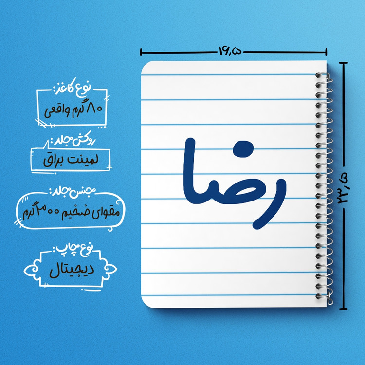 دفتر مشق 50 برگ خندالو طرح رضا کد 6785