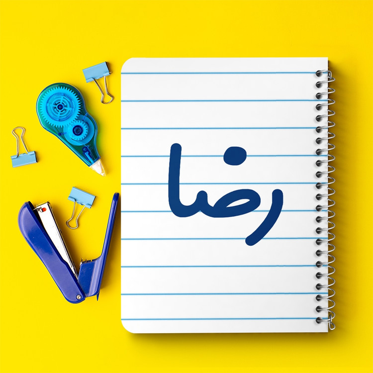 دفتر مشق 50 برگ خندالو طرح رضا کد 6785