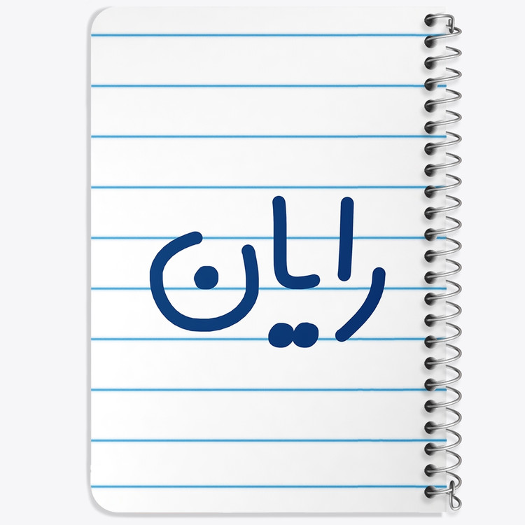 دفتر مشق 50 برگ خندالو طرح رایان کد 6784