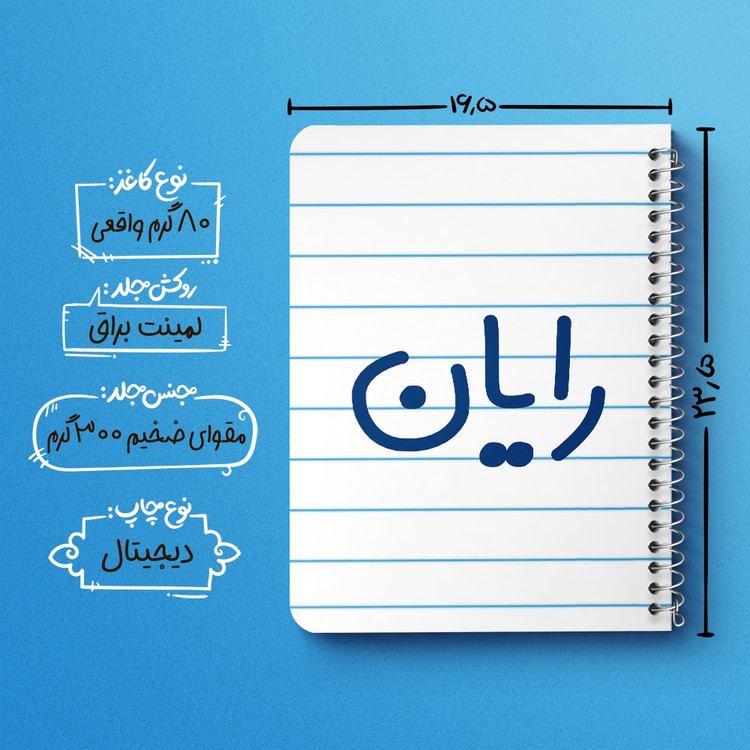 دفتر مشق 50 برگ خندالو طرح رایان کد 6784