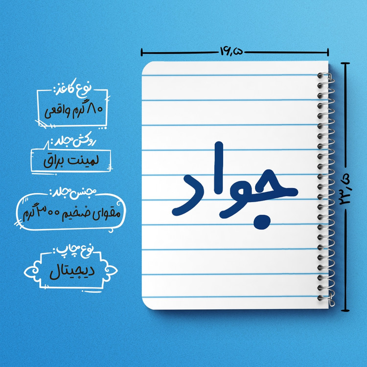 دفتر مشق 50 برگ خندالو طرح جواد کد 6780