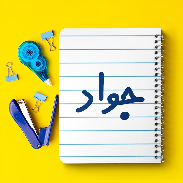 دفتر مشق 50 برگ خندالو طرح جواد کد 6780