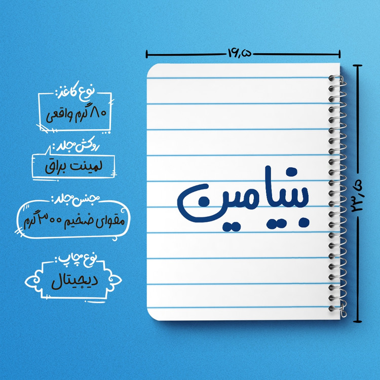 دفتر مشق 50 برگ خندالو طرح بنیامین کد 6777