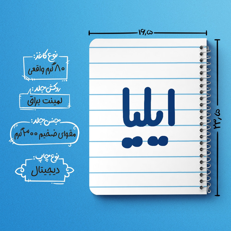 دفتر مشق 50 برگ خندالو طرح ایلیا کد 6775