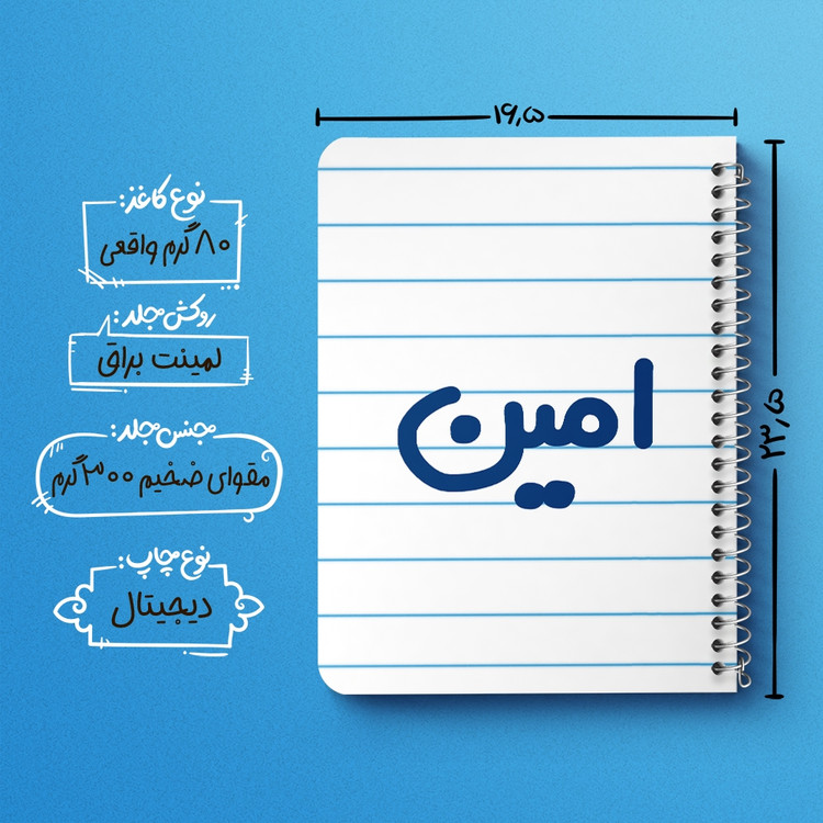 دفتر مشق 50 برگ خندالو طرح امین کد 6774