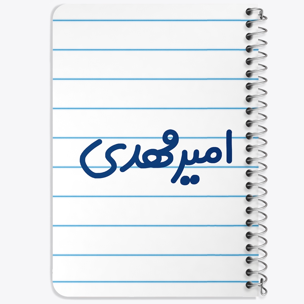 دفتر مشق 50 برگ خندالو طرح امیرمهدی کد 6773