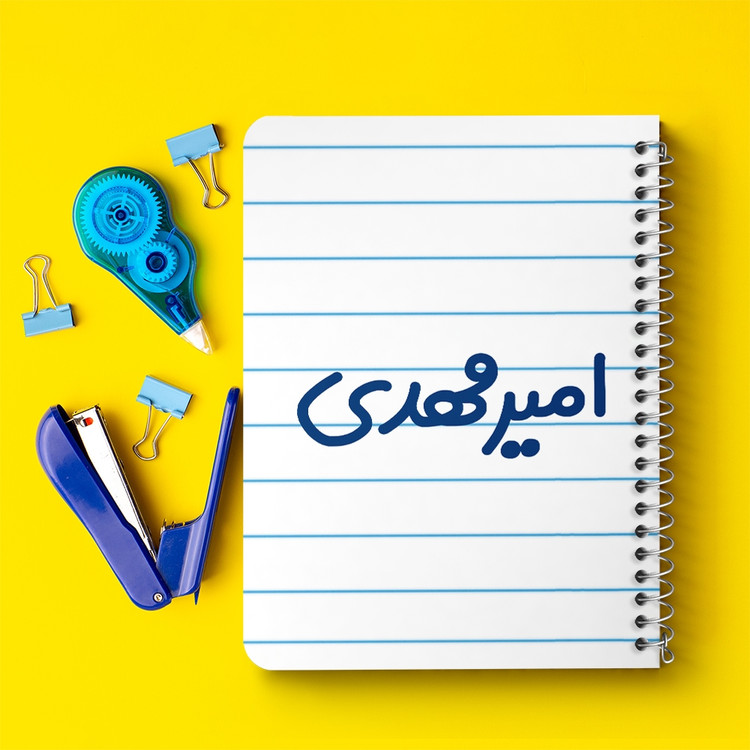 دفتر مشق 50 برگ خندالو طرح امیرمهدی کد 6773