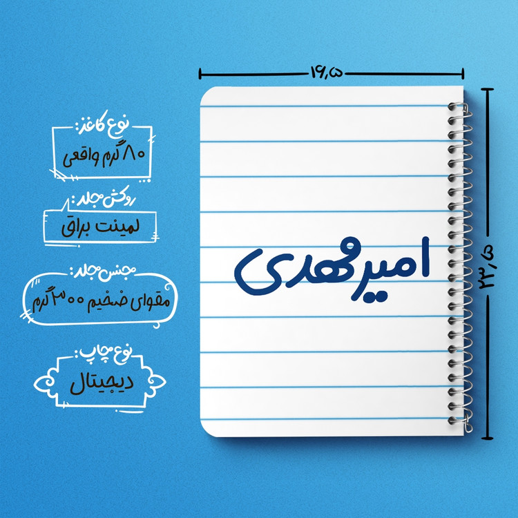 دفتر مشق 50 برگ خندالو طرح امیرمهدی کد 6773