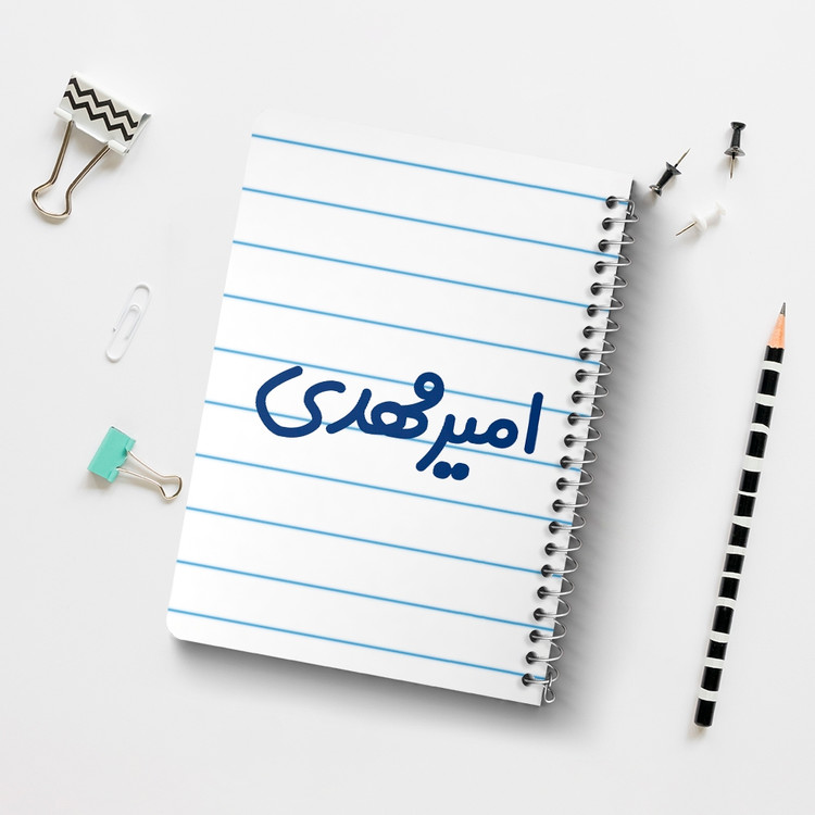 دفتر مشق 50 برگ خندالو طرح امیرمهدی کد 6773